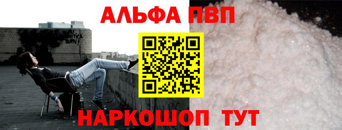 A-PVP  A-PVP кристаллы  А ПВП VHQ  Краснокаменск  где можно купить   А ПВП СК КРИС  Вход с VPN 