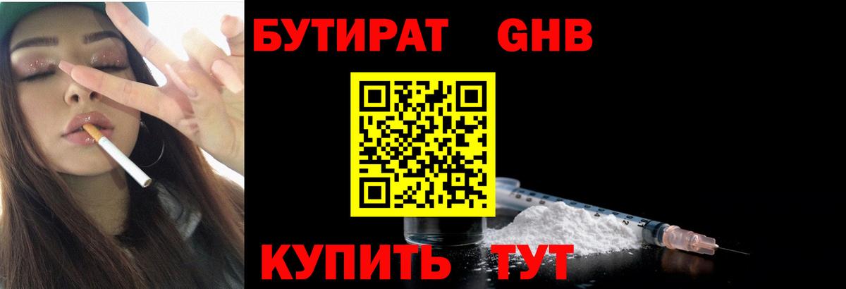 Краснокаменск  Бутират GHB  Вход с VPN 