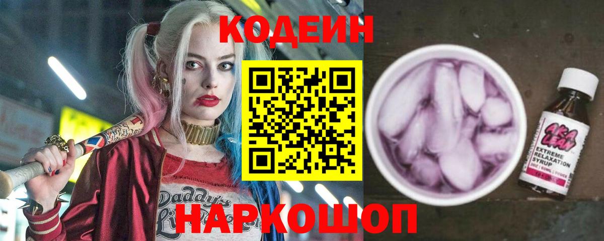 Codein Purple Drank  Codein напиток Lean (лин)  Краснокаменск  Вход с VPN 