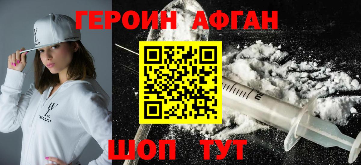 Героин афганец  Вход с VPN  Краснокаменск 