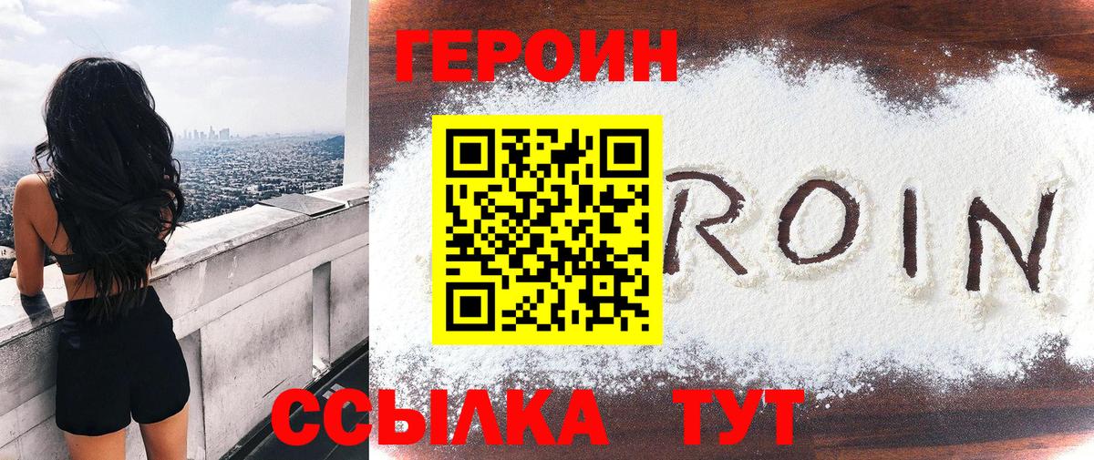 Героин хмурый Краснокаменск