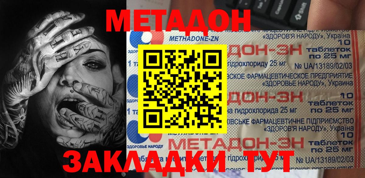 Краснокаменск  МЕТАДОН кристалл  МЕТАДОН methadone  Вход с VPN 